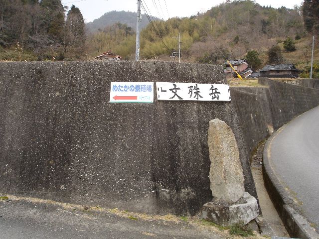 文殊岳(445m)